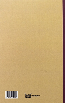 Бумажная книга «Трилогія «Мазепа». Книга 1. Мотря. Том 2», автор Богдан Лепкий - фото №2 - миниатюра