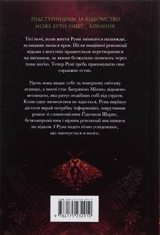 Бумажная книга «Багряна Міль. Книга 1. Безсердечний мисливець. Limited edition», автор Кристен Сиккарелли - фото №3 - миниатюра