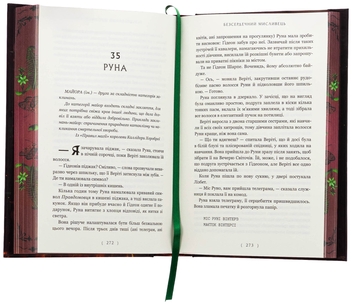 Бумажная книга «Багряна Міль. Книга 1. Безсердечний мисливець. Limited edition», автор Кристен Сиккарелли - фото №6 - миниатюра