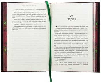 Бумажная книга «Багряна Міль. Книга 1. Безсердечний мисливець. Limited edition», автор Кристен Сиккарелли - фото №7 - миниатюра