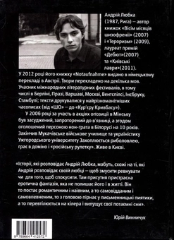 Бумажная книга «Кілер. Збірка історій», автор Андрей Любка - фото №3 - миниатюра