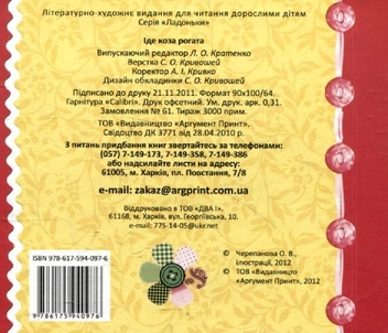 Бумажная книга «Іде коза рогата. Великі пазли» - фото №2 - миниатюра