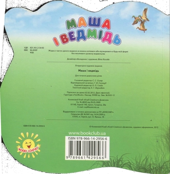 Бумажная книга «Маша і ведмідь» - фото №3 - миниатюра