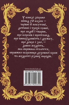 Бумажная книга «Чарівна книга. Казки народів світу» - фото №3 - миниатюра
