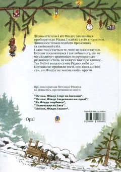 Паперова книга «Різдво у Петсона», автор Свен Нордквіст - фото №3 - мініатюра
