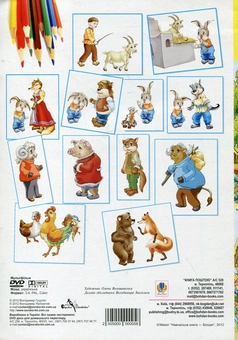 Бумажная книга «Коза-дереза (+ DVD-ROM)» - фото №3 - миниатюра