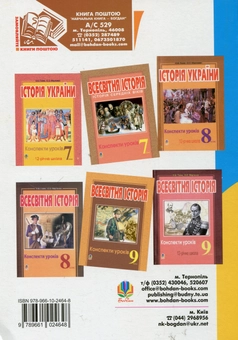Бумажная книга «Історія України. 11 клас. Конспекти уроків», авторов Александр Гисем, Александр Мартынюк - фото №3 - миниатюра