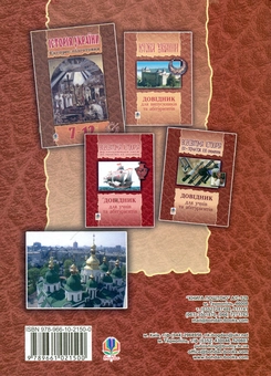 Бумажная книга «Коротка історія України», авторов Николай Лазарович, Наталья Лазарович - фото №3 - миниатюра