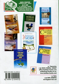 Бумажная книга «Морфеміка і словотвір сучасної української мови», авторов Ирина Бабий, Нина Свистун - фото №3 - миниатюра