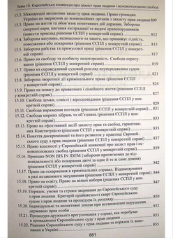 Бумажная книга «Адвокатський іспит. Підготовчий курс. Навчальний посібник», авторов Олег Баулин, Вера Лебедь - фото №4 - миниатюра