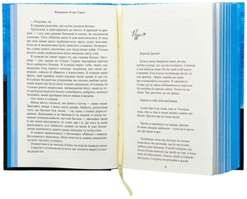 Бумажная книга «Арістотель і Данте пірнають у води світу», автор Бенджамин Алире Саенс - фото №6 - миниатюра