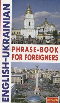 Бумажная книга «English-Ukrainian Phrase-Book for Foreigners», авторов Светлана Зайковски, Людмила Адамовская - фото №2 - миниатюра