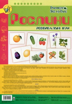 Бумажная книга «Рослини. Розвивальні ігри» - фото №2 - миниатюра