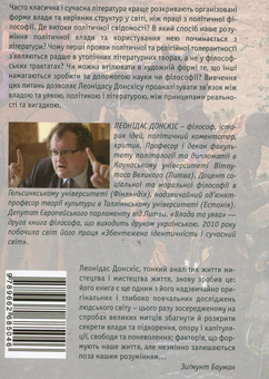 Бумажная книга «Влада та уява. Студії з питань політики та літератури», автор Леонидас Донскис - фото №3 - миниатюра