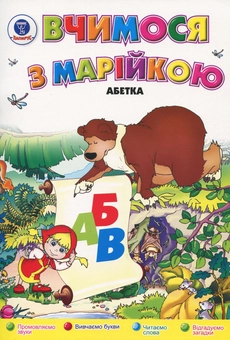 Бумажная книга «Абетка» - фото №2 - миниатюра