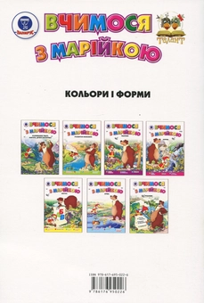 Бумажная книга «Кольори і форми» - фото №3 - миниатюра