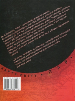 Паперова книга «Дитинство. Молодiсть. Літня пора», автор Джон Максвелл Кутзее - фото №3 - мініатюра