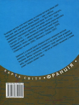 Бумажная книга «Карта i територiя», автор Мишель Уэльбек - фото №3 - миниатюра