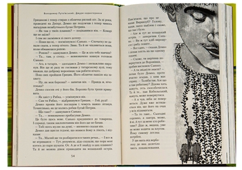 Бумажная книга «Джури. Книга 2. Джури-характерники», автор Владимир Рутковский - фото №13 - миниатюра