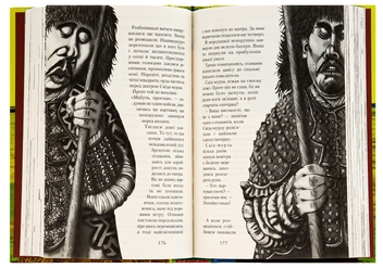 Бумажная книга «Джури. Книга 2. Джури-характерники», автор Владимир Рутковский - фото №14 - миниатюра