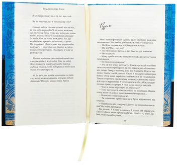 Бумажная книга «Арістотель і Данте пірнають у води світу. Limited edition», автор Бенджамин Алире Саенс - фото №6 - миниатюра