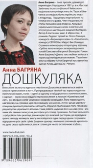 Паперова книга «Дошкуляка», автор Анна Багряна - фото №3 - мініатюра
