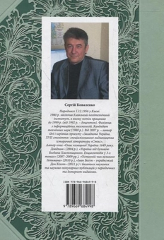 Паперова книга «Чорні запорожці: історія полку», автор Сергій Коваленков - фото №3 - мініатюра