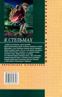 Бумажная книга «Митькозавр із Юрківки», автор Ярослав Стельмах - фото №3 - миниатюра