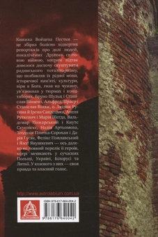 Паперова книга «До побачення в пеклі», автор Войцех Пестка - фото №3 - мініатюра