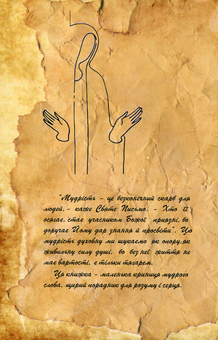 Бумажная книга «Книга духовної мудрості» - фото №3 - миниатюра