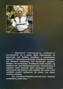 Бумажная книга «Криничар», автор Мирослав Дочинец - фото №3 - миниатюра