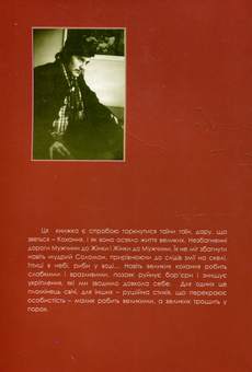 Бумажная книга «Булава і серце», автор Мирослав Дочинец - фото №3 - миниатюра