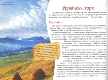 Бумажная книга «Чарiвна Україна / Magic Ukraine» - фото №4 - миниатюра