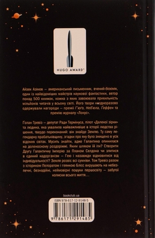 Паперова книга «Фундація та Земля. Книга 5», автор Айзек Азімов - фото №2 - мініатюра