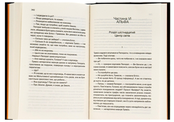 Паперова книга «Фундація та Земля. Книга 5», автор Айзек Азімов - фото №6 - мініатюра