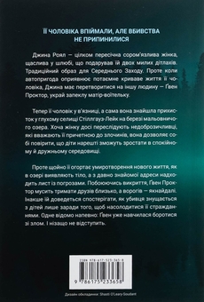 Бумажная книга «Озеро спокою. Limited edition», автор Рэйчел Кейн - фото №3 - миниатюра