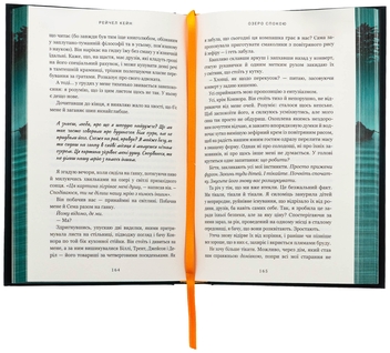 Бумажная книга «Озеро спокою. Limited edition», автор Рэйчел Кейн - фото №6 - миниатюра
