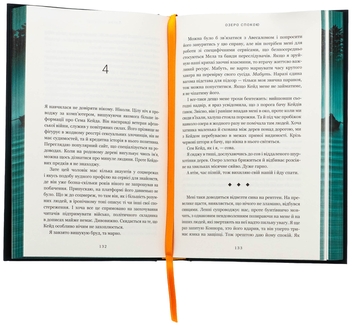 Бумажная книга «Озеро спокою. Limited edition», автор Рэйчел Кейн - фото №7 - миниатюра