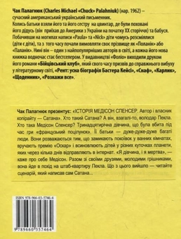 Паперова книга «Проклятi», автор Чак Поланік - фото №3 - мініатюра