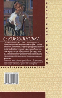 Паперова книга «Царiвна», автор Ольга Кобилянська - фото №3 - мініатюра