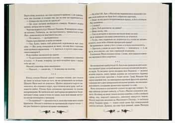 Паперова книга «Облога та штурм. Книга 2», автор Лі Бардуго - фото №5 - мініатюра