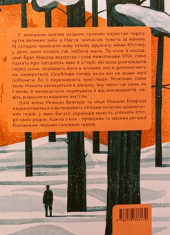 Бумажная книга «Дім, який ти любила, мамо», автор Надийка Гербиш - фото №2 - миниатюра