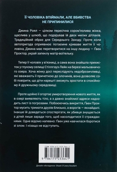 Бумажная книга «Озеро спокою», автор Рэйчел Кейн - фото №3 - миниатюра