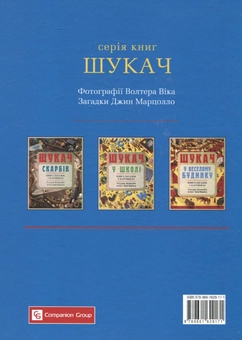 Бумажная книга «Шукач у веселому будинку. Книга загадок у картинках», автор Джин Марцолло - фото №3 - миниатюра