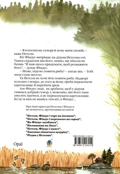 Бумажная книга «Пригоди Фіндуса та Петсона (комплект із 11 книг)», автор Свен Нурдквист - фото №10 - миниатюра