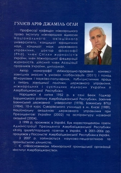 Бумажная книга «Право зовнішніх зносин», автор Ариф Джамиль оглы Гулиев - фото №3 - миниатюра