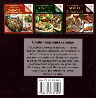 Паперова книга «Печиво. Мафiни, рулети, капкейки» - фото №3 - мініатюра