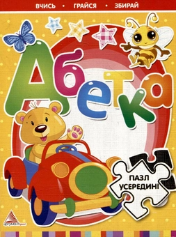 Бумажная книга «Абетка. Пазл усерединi», автор Людмила Жадан - фото №2 - миниатюра