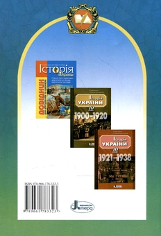 Бумажная книга «Зошит до підручника. Історія України. 9 клас», автор Виталий Власов - фото №3 - миниатюра