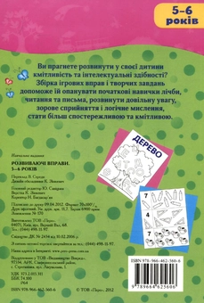 Паперова книга «Розвиваючі вправи. 5-6 років» - фото №3 - мініатюра